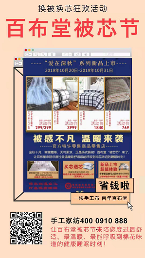喜迎軍運，喜迎百布堂“被芯節”