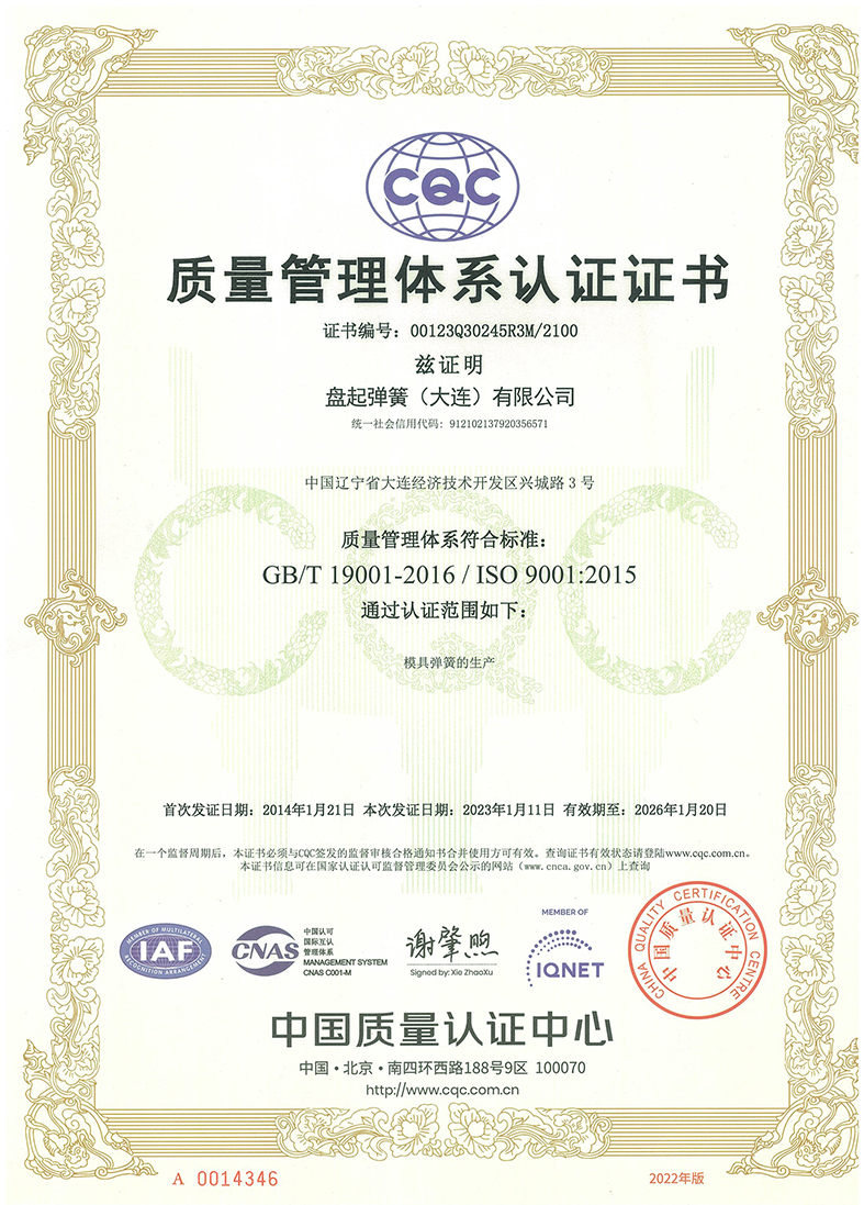 質量管理體系證書（彈簧.中英）20260120-1.jpg